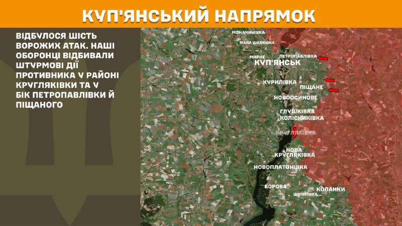 На Куп'янському напрямку вчора тривали бої поблизу Кругляківки та в напрямку Петропавлівки та Піщаного, - повідомляє Генеральний штаб Збройних сил України