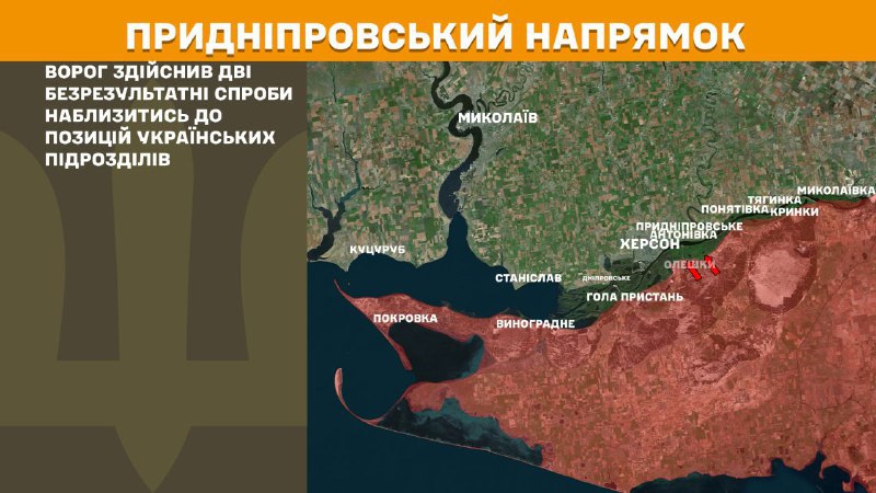 На Херсонському напрямку українські війська відбили 2 атаки російської армії, – повідомляє Генеральний штаб Збройних сил України