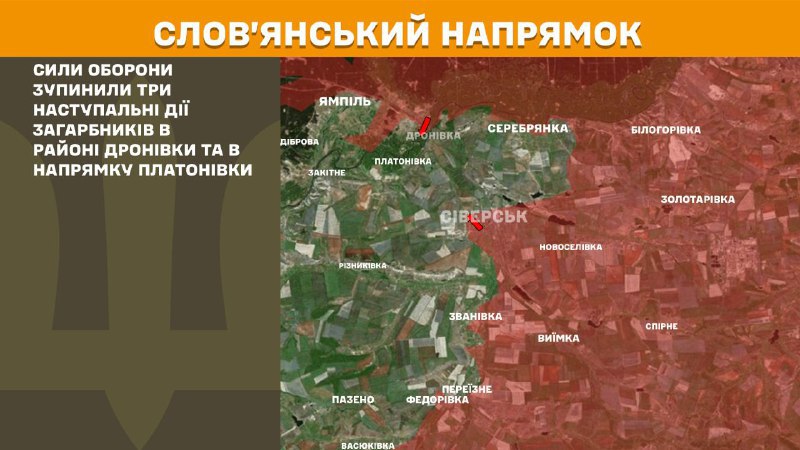 На Слов'янському напрямку вчора тривали бої поблизу Дронівки та в напрямку Платонівки, – повідомляє Генеральний штаб Збройних сил України