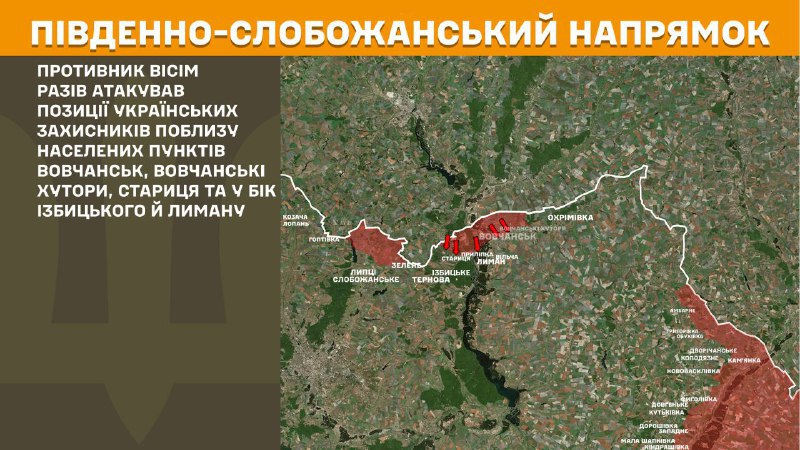 На Південно-Слобожанському (Харківському) напрямку вчора відбулися бойові дії поблизу Вовчанська, Вовчанських Хуторів, Стариці та в напрямку Ізбицького та Лиману, - повідомляє Генштаб ЗСУ.