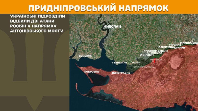 At Kherson direction clashes yesterday near Antonivskiy bridge, - General Staff of Armed Forces of Ukraine reports
