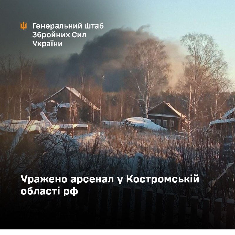 General Staff of Armed Forces of Ukraine claims strikes at the 100th missile and artillery arsenal in Neya, Kostroma region of Russia