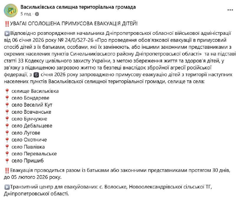 У селах Синельниківського району Дніпропетровської області оголошено обов'язкову евакуацію сімей з дітьми