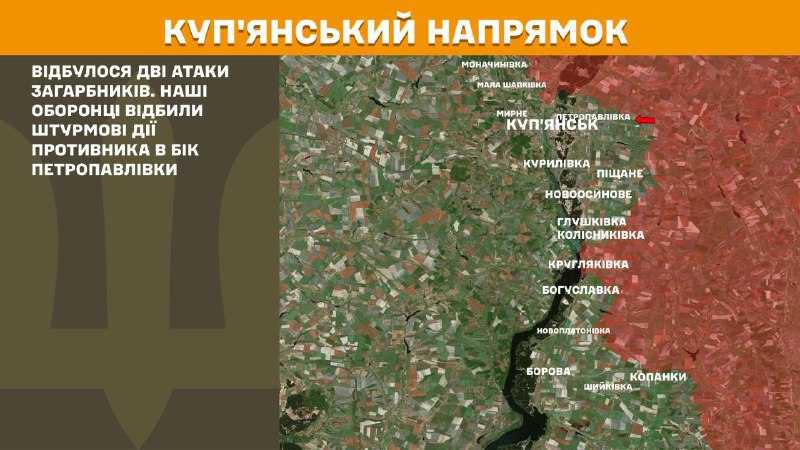 На Куп'янському напрямку вчора тривали бої поблизу Петропавлівки, – повідомляє Генеральний штаб Збройних сил України
