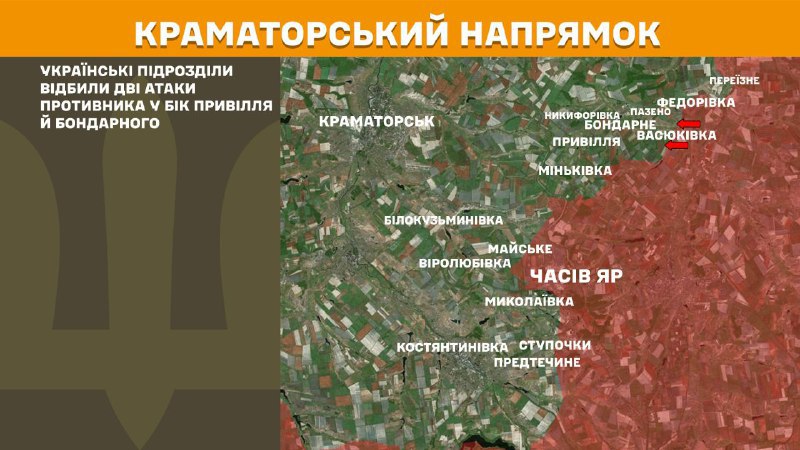 На Краматорському напрямку вчора тривали бої поблизу Привілля та Бондарного, – повідомляє Генеральний штаб Збройних сил України