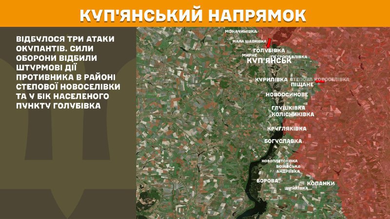 На Куп'янському напрямку вчора тривали бої поблизу Степової Новоселівки та в напрямку Голубівки, – повідомляє Генеральний штаб Збройних Сил України