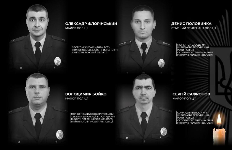 В ходе операции по задержанию предполагаемого убийцы в Черкасской области погибли четверо полицейских.