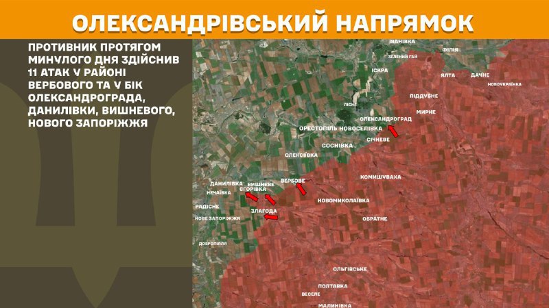 Hier, à Oleksandrivka, des affrontements se sont produits près de Verbove et en direction d'Oleksandrohrad, Danylivka, Vyshneve, Nove Zaporizhzhya, - rapporte l'état-major général des forces armées d'Ukraine.