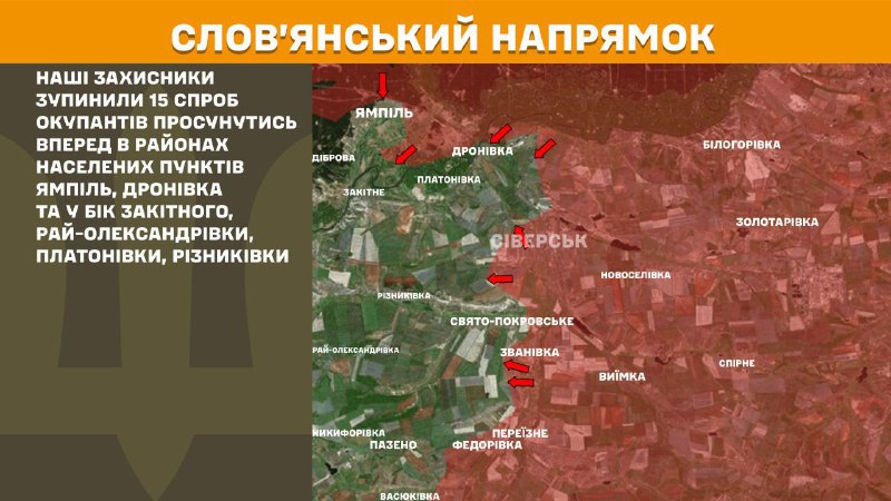 Des affrontements ont eu lieu hier dans la direction de Sloviansk, près de Yampil, Dronivka et en direction de Zakitne, Ray-Oleksandrivka, Platonivka et Riznykivka, selon l'état-major général des forces armées ukrainiennes.