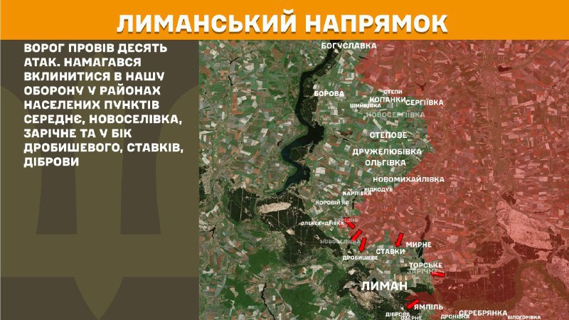 На лиманському напрямку вчора бойові дії поблизу Середнього, Новоселівки, Зарічного та в напрямку Дробишевого, Ставок, Діброви, - повідомляє Генштаб ЗСУ