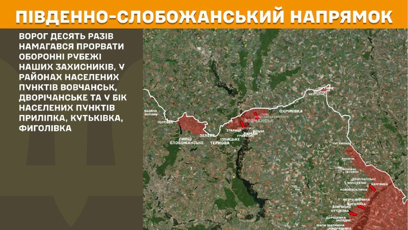 На Південно-Слобожанському (Харківському) напрямку вчора бойові зіткнення поблизу Вовчанська, Дворічанського та в напрямку Прилипки, Кутківки, Фиголівки, - повідомляє Генштаб ЗСУ