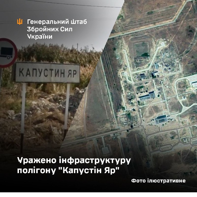 Генеральний штаб Збройних сил України заявив про ракетний удар по полігону Капустин Яр, зокрема, ракетами FP-5 Фламінго.