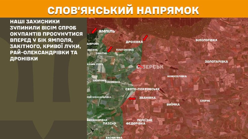 На славянском направлении вчера произошли боестолкновения в районе Ямполя, Закитного, Кривой Луки, Рай-Александровки и Дроновки, - сообщает Генштаб ВСУ.