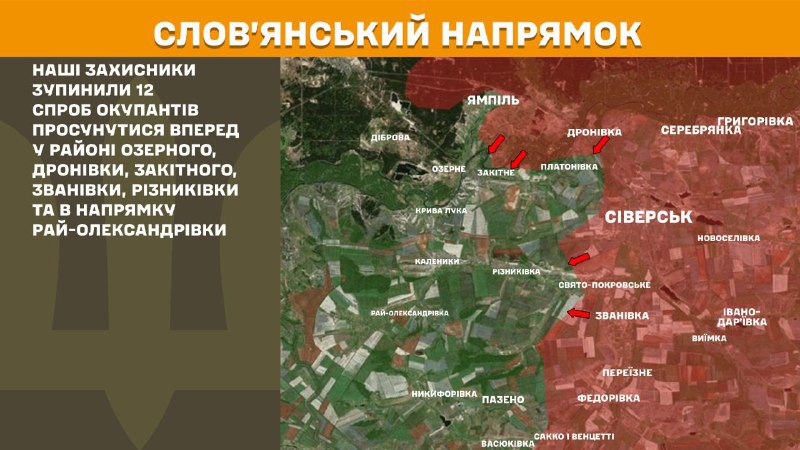 At Sloviansk direction clashes yesterday near Ozerne, Dronivka, Zakitne, Zvanivka, Riznykivka and towards Ray-Oleksandrivka, - General Staff of Armed Forces of Ukraine reports