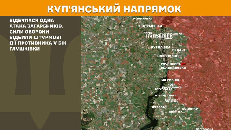 На Куп'янському напрямку вчора тривали бої поблизу Глушківки, – повідомляє Генеральний штаб Збройних сил України
