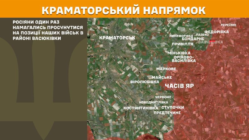 На Краматорському напрямку вчора тривали бої поблизу Васюківки, – повідомляє Генеральний штаб Збройних сил України