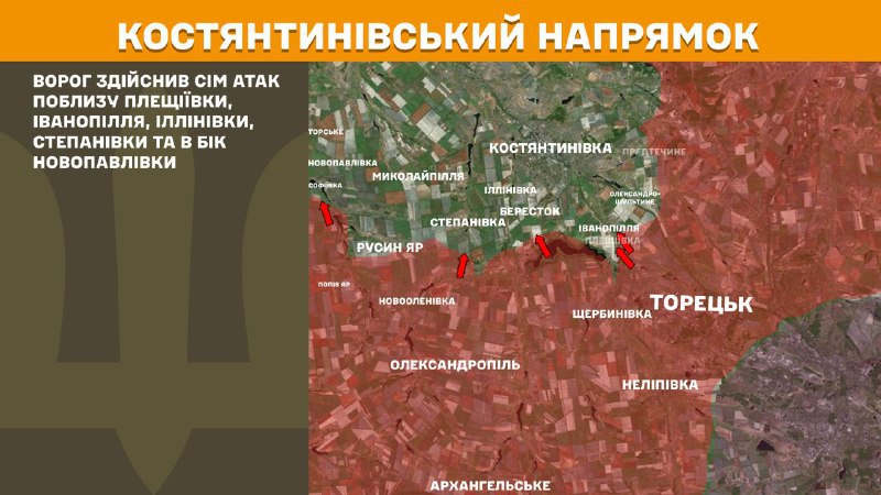 Des affrontements ont eu lieu hier dans la direction de Kostiantynivka, près de Pleschiyivka, Ivanopillya, Illinivka, Stepanivka et en direction de Novopavlivka, rapporte l'état-major général des forces armées ukrainiennes.