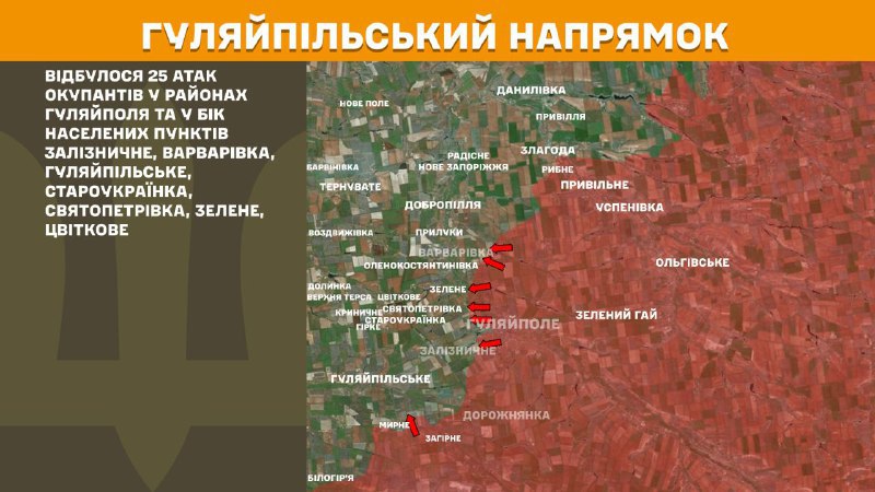 На Гуляйпольському напрямку вчора бойові дії тривали поблизу Гуляйполя та в напрямку міст Залізничне, Варварівка, Гуляйпільське, Староукраїнка, Святопетрівка, Зелене, Цвіткове, - повідомляє Генштаб ЗСУ.