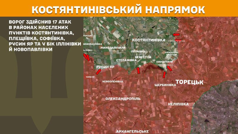 На Костянтинівському напрямку вчора бойові дії тривали поблизу Костянтинівки, Плещіївки, Софіївки, Русиного Яру та в бік Іллінівки та Новопавлівки, - повідомляє Генштаб ЗСУ