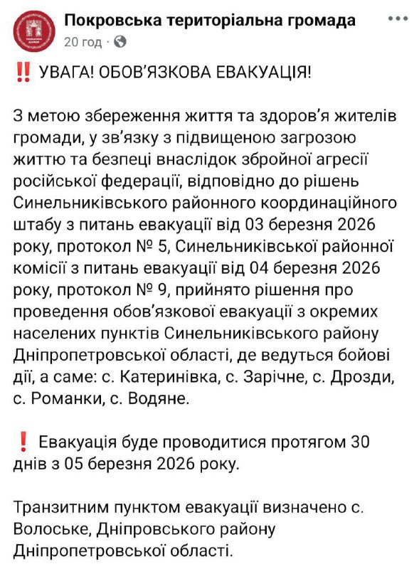 Обов'язкова евакуація оголошена з п'яти сіл на Дніпропетровщині: Катеринівка, Зарічне, Дрозди, Романки та Водяне Покровської громади