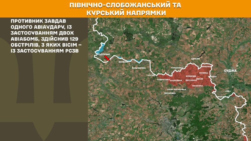 At Kursk and North Slobozhansky(Sumy) direction Ukrainian forces have repelled at least 1 Russian army assault, - General Staff of Armed Forces of Ukraine reports