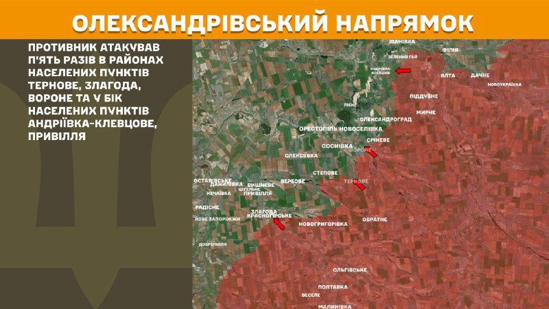 At Oleksandrivka direction clashes yesterday near Ternove, Zlahoda, Vorone and towards Andriyivka-Klevtsove, Pryvillya, - General Staff of Armed Forces of Ukraine reports