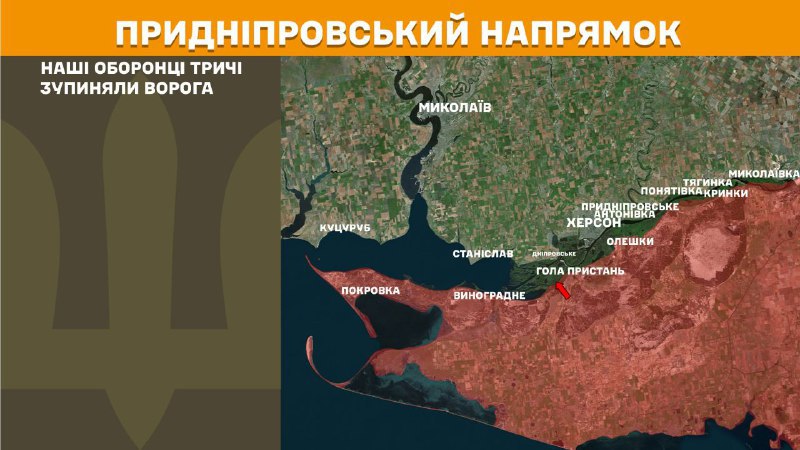 На Херсонському напрямку українські війська відбили 3 атаки російської армії, – повідомляє Генеральний штаб Збройних сил України