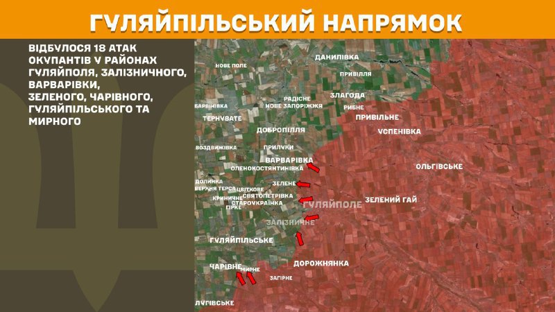 На Гуляйпольському напрямку вчора бойові дії тривали поблизу Гуляйполя, Залізничного, Варварівки, Зеленого, Чарівного, Гуляйпільського та Мирного, - повідомляє Генштаб ЗСУ