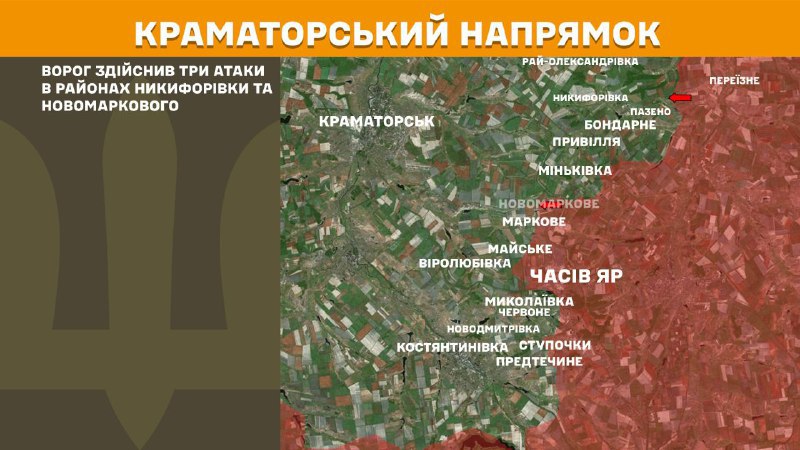 На Краматорському напрямку вчора тривали бої поблизу Никифорівки та Новомаркового, – повідомляє Генеральний штаб Збройних Сил України
