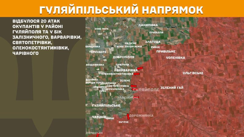 На Гуляйпольському напрямку вчора бойові дії тривали поблизу Гуляйполя та в напрямку Залізничного, Варварівки, Святопетрівки, Оленокостянтинівки, Чарівного, - повідомляє Генштаб ЗСУ