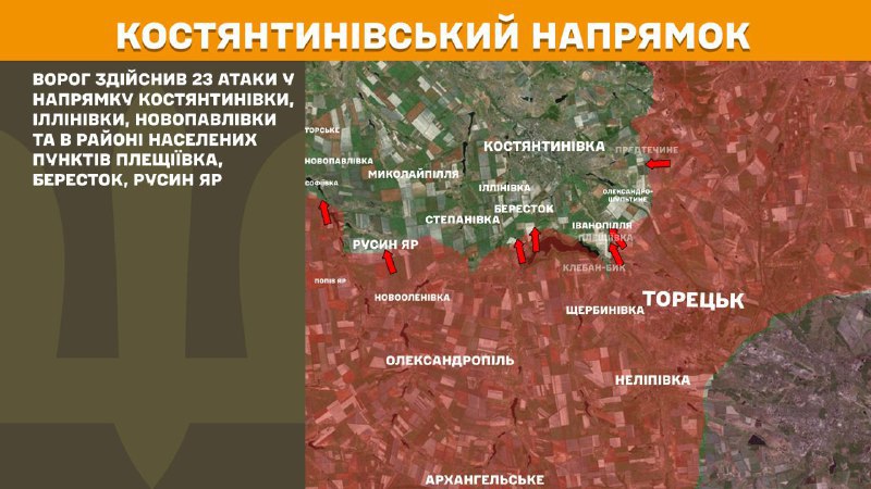 На Костянтинівському напрямку вчора бойові дії тривали поблизу Костянтинівки, Іллінівки, Новопавлівки та поблизу Плещіївки, Берестока, Русиного Яру, - повідомляє Генштаб ЗСУ