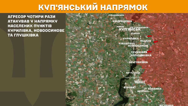 На Куп'янському напрямку вчора тривали бої поблизу Курилівки, Новоосинового та Глушківки, – повідомляє Генеральний штаб Збройних Сил України