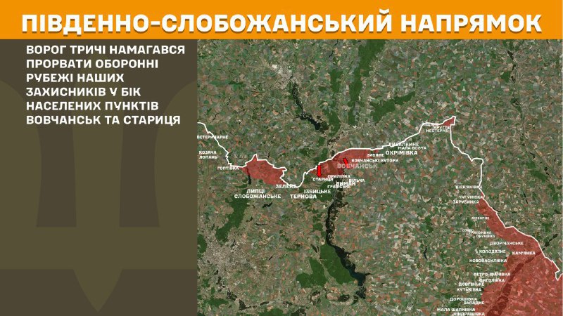 At South Slobozhansky(Kharkiv) direction clashes yesterday near Vovchansk and Starytsya, - General Staff of Armed Forces of Ukraine reports