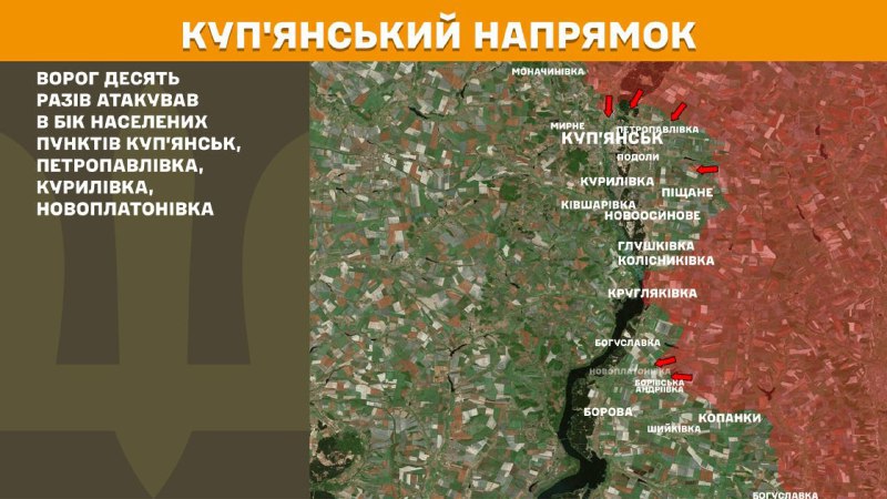 На Куп'янському напрямку вчора тривали бої поблизу Куп'янська, Петропавлівки, Курилівки, Новоплатонівки, - повідомляє Генеральний штаб Збройних сил України