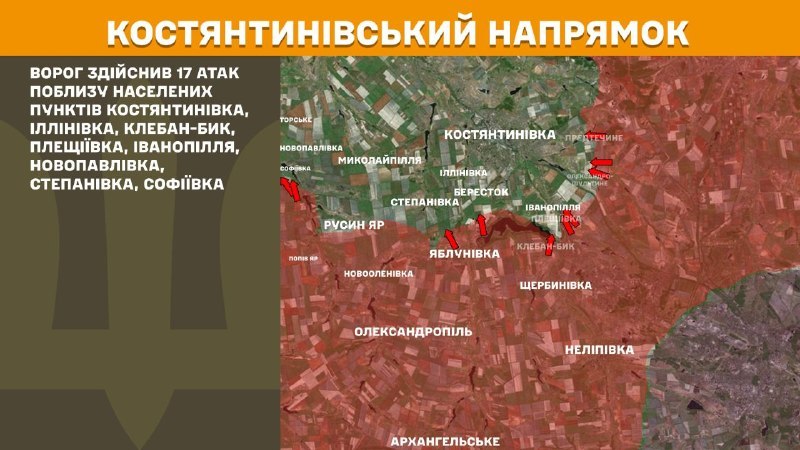 На Костянтинівському напрямку вчора бойові дії тривали поблизу Костянтинівки, Іллінівки, Клебан-Бика, Плещіївки, Іванопілля, Новопавлівки, Степанівки, Софіївки, - повідомляє Генштаб ЗСУ.