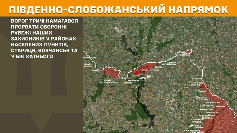 На Південно-Слобожанському (Харківському) напрямку вчора бойові зіткнення біля Стариці, Вовчанська та в напрямку Хатнього, - повідомляє Генштаб ЗСУ