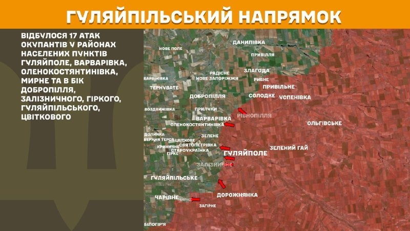 На Гуляйпільському напрямку вчора бойові дії тривали поблизу Гуляйполя, Варварівки, Оленокостянтинівки, Мирного та в напрямку Добропілля, Залізничного, Гіркого, Гуляйпільського, Цвіткового, - повідомляє Генштаб ЗСУ.
