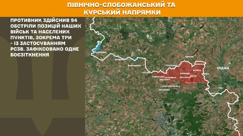 На Курському та Північно-Слобожанському (Сумському) напрямках українські війська відбили один наступ російської армії, – повідомляє Генеральний штаб Збройних сил України