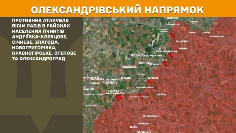 На Олександрівському напрямку вчора бойові дії тривали поблизу Андріївки-Клевцове, Січневого, Злагоди, Новогригорівки, Красногірського, Степового та Олександрограда, - повідомляє Генштаб ЗСУ.
