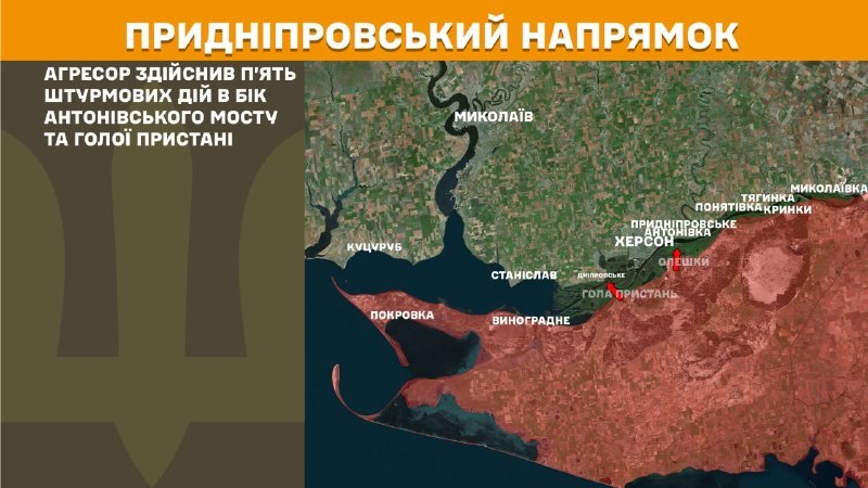На Херсонському напрямку українські війська відбили 5 атак російської армії, – повідомляє Генеральний штаб Збройних сил України
