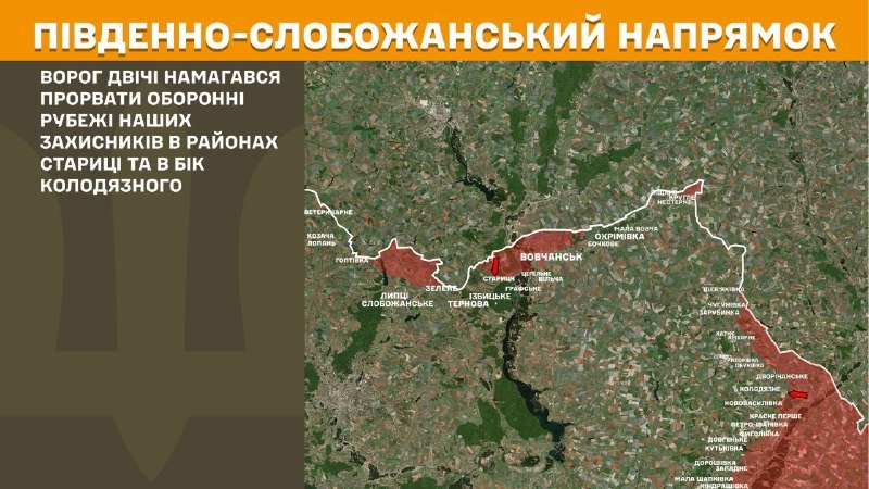At South Slobozhansky(Kharkiv) direction clashes yesterday near Starytsa and towards Kolodyazne, - General Staff of Armed Forces of Ukraine reports