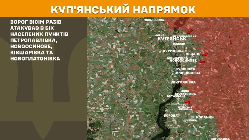 Des affrontements ont eu lieu hier dans la direction de Kupyansk, près de Petropavlivka, Novoosynove, Kivsharivka et Novoplatonivka, selon l'état-major général des forces armées ukrainiennes.