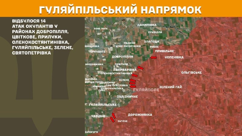 На Гуляйпільському напрямку вчора бойові дії тривали поблизу Добропілля, Цвіткового, Прилук, Оленокостянтинівки, Гуляйпільського, Зеленого, Святопетрівки, - повідомляє Генштаб ЗСУ.