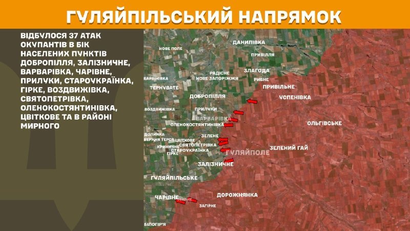 At Huliaipole direction clashes yesterday near Dobropillya, Zaliznychne, Varvarivka, Charivne, Pryluky, Staroukrayinka, Hirke, Vozdvyzhivka, Svyatopetrivka, Olenokostyantynivka, Tsvitkove and near Myrne, - General Staff of Armed Forces of Ukraine reports