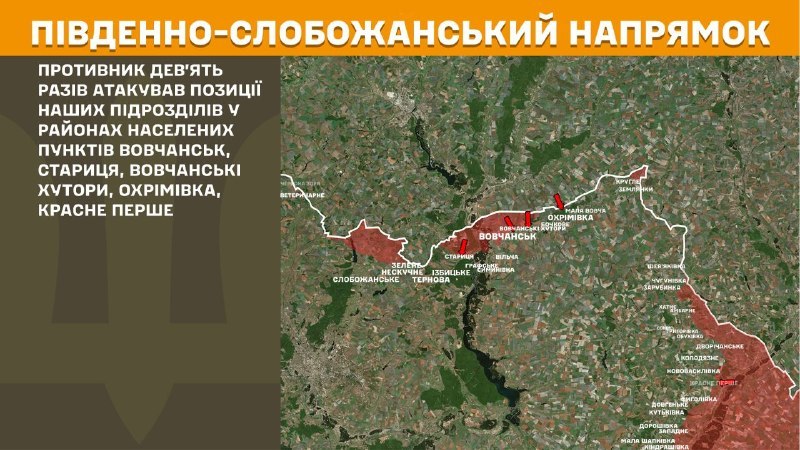 At South Slobozhansky(Kharkiv) direction clashes yesterday near Vovchansk, Starytsya, Vovchanski Khutory, Okhrimivka, Krasne Pershe, - General Staff of Armed Forces of Ukraine reports