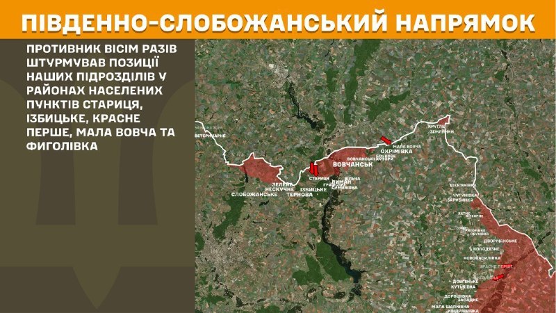 Ukrayna Silahlı Kuvvetleri Genelkurmay Başkanlığı, dün Güney Slobozhansky (Kharkiv) yönünde Starytsya, Izbytske, Krasne Pershe, Mala Vovcha ve Fyholivka yakınlarında çatışmalar yaşandığını bildirdi.
