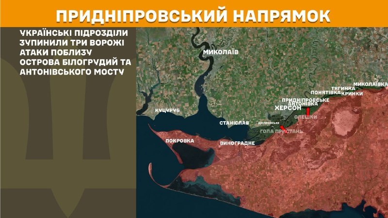 Ukrayna Silahlı Kuvvetleri Genelkurmay Başkanlığı'ndan yapılan açıklamaya göre, dün Kherson yönünde Bilohrudyy adası ve Antonivskiy köprüsü yakınlarında çatışmalar yaşandı.