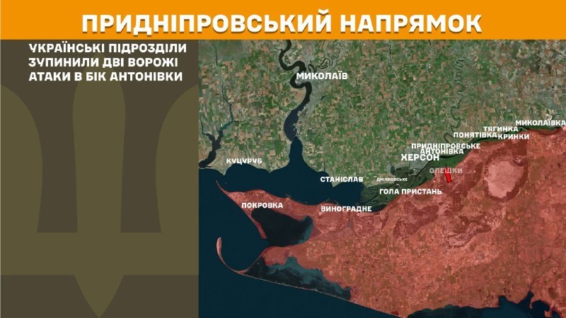 Ukrayna Silahlı Kuvvetleri Genelkurmay Başkanlığı'nın bildirdiğine göre, dün Antonivka yakınlarında Herson yönünde çatışmalar yaşandı.