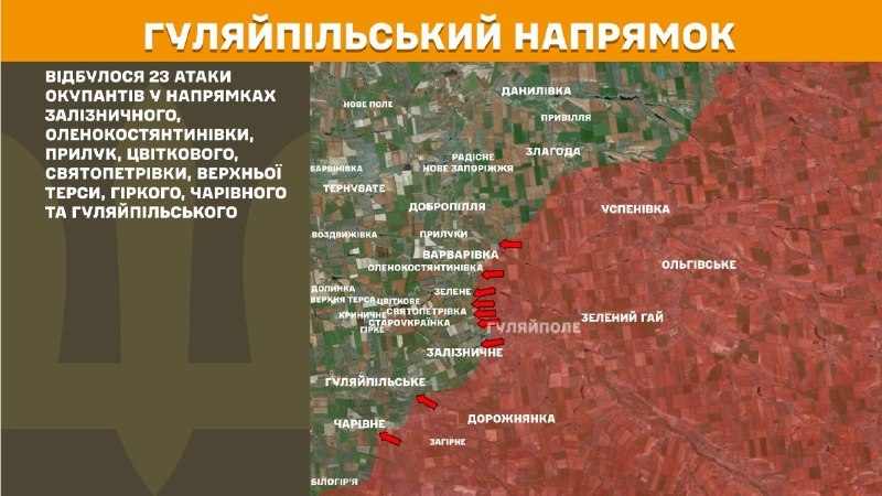 Ukrayna Silahlı Kuvvetleri Genelkurmay Başkanlığı, dün Huliaipole yönünde Zaliznychne, Olenokostyantynivka, Pryluky, Tsvitkove, Svyatopetrivka, Verkhna Tersa, Hirke, Charivne ve Huliaipilske yakınlarında çatışmalar yaşandığını bildirdi.