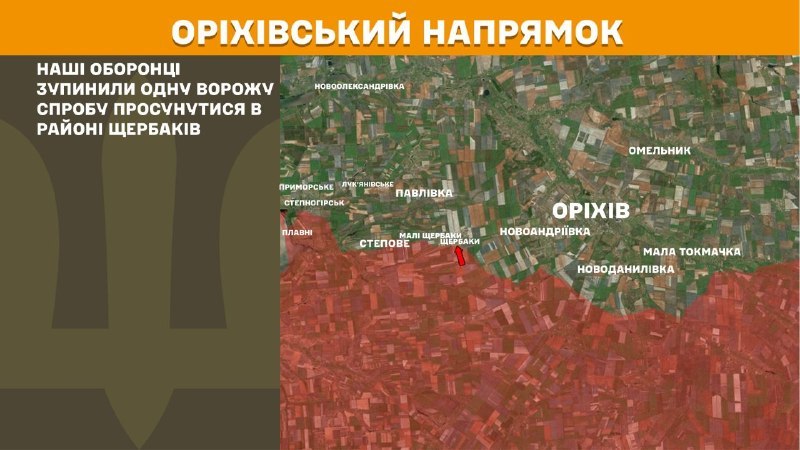 Orikhiv yönünde dün Şerbaky yakınlarında çatışmalar yaşandı - Ukrayna Silahlı Kuvvetleri Genelkurmay Başkanlığı bildiriyor